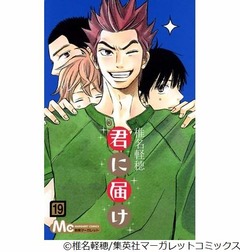 「君に届け」連続1位記録更新、コミック6巻から14作連続で首位獲得。
