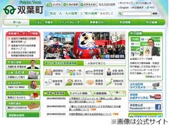 双葉町「美味しんぼ」に抗議文「許しがたい風評被害を生じさせている」。
