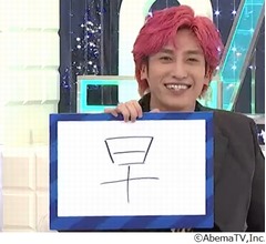 EXITがそれぞれの&ldquo;今年の漢字&rdquo;発表、選んだ理由は？