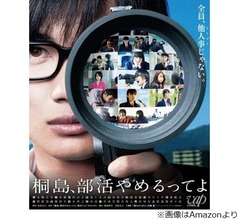 松岡茉優が語る「桐島、部活やめるってよ」裏話に浜田雅功「マジで&hellip;！？」