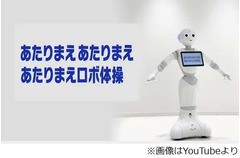 COWCOW善しが&ldquo;ペッパー裏話&rdquo;、テレビであたりまえ体操披露に反響。