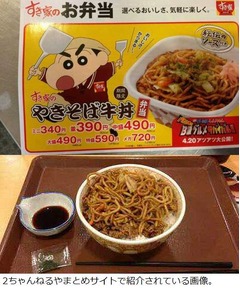 すき家「やきそば牛丼」投入か、ネットに&ldquo;食べた&rdquo;報告相次ぐ。