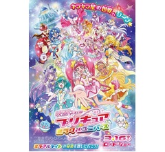 &ldquo;春の映画プリキュア&rdquo;最新作が歴代最高の出足
