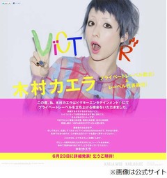 木村カエラがレーベル代表に、プライベートレーベルの設立を発表。