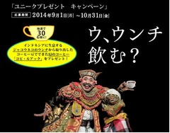 浣腸の会社が「ウンチ飲む？」、ユニークすぎる？キャンペーンが話題に。