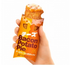 マック「ベーコンポテトパイ」に&ldquo;とろ〜りチーズ&rdquo;が入って進化