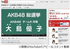 AKB48大島優子が&ldquo;卒業宣言&rdquo;を否定「困惑させてしまいすいません」。