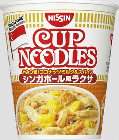 エスニックカップヌードル新作、第2弾は「シンガポール風ラクサ」。