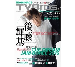 フット後藤が人生初表紙、撮影では上半身裸も