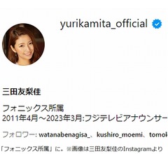 &ldquo;ミタパン&rdquo;三田友梨佳、芸能事務所フォニックス所属を発表