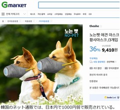 韓国で流行る&ldquo;犬用マスク&rdquo;、効果には賛否も&hellip;