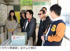 タモリ電車クラブがJR初進出、「タモリ倶楽部」でくるり岸田ら大興奮。