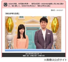 いじめや自殺語るAKBの新番組、指原・横山・宮澤らが辛い過去の体験談。