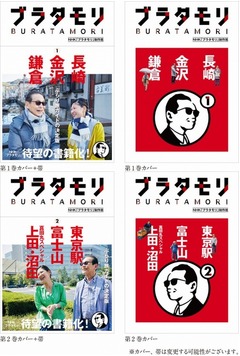 「ブラタモリ」の書籍化が決定、2015年度放送分を全6冊にまとめ刊行。