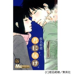 「君に届け」が12作連続の首位、少女コミックの連続首位記録更新。