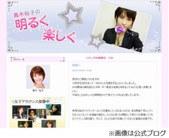 TBSの青木裕子アナが退社へ、ブログでも「今後のことはゆっくりと」。