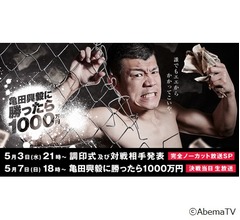 「亀田興毅に勝ったら1000万円」対戦相手決定