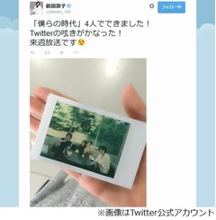 前田敦子&ldquo;ブス会&rdquo;の希望叶う、仲良し4人組で「ボクらの時代」出演。