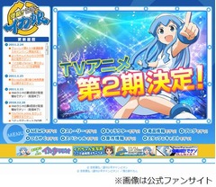 「侵略！イカ娘」の第2期が決定、よっちゃんイカとのコラボも発表。