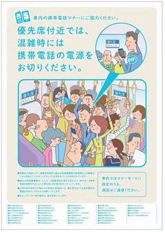 優先席付近のケータイマナー変更「混雑時には電源をお切りください」。