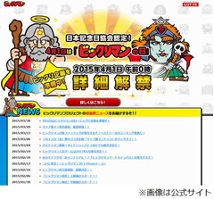 4月1日はビックリマンの日に、ロッテが記念日正式登録を発表。