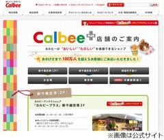 Calbee＋来店者が100万人突破、2015年度までに全国12〜13店舗展開へ。