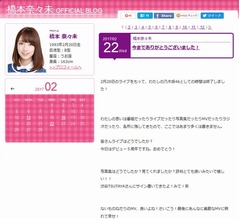 乃木坂卒業・引退の橋本奈々未が最後のブログ