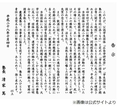 運営に解散命令で「ミス慶應コンテスト」中止