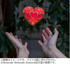 「ゼルダの伝説」の&ldquo;ハートの器&rdquo;再現したライト