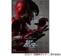 「破裏拳ポリマー」のポスター＆特報解禁