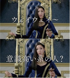 菜々緒女王さまが&ldquo;民&rdquo;を罵る、なじるような目で「意識高い系？」。