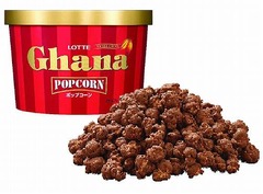 高級ガーナチョコポップコーン、ローソンが定番商品のプレミアム版展開。