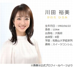 川田裕美、&ldquo;東京ホテイソン・たけるを振った恋人&rdquo;は「いい人ですね」