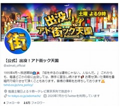 「アド街ック天国」6月22日放送回の出演者が&ldquo;冬服&rdquo;の理由を説明