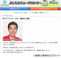 タカアンドトシのタカが入籍発表「子供も二人以上はほしいです」。