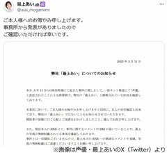 &ldquo;生配信中に刺殺&rdquo;被害者の女性と同姓同名、声優事務所が誤情報拡散に声明