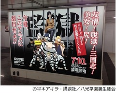 「監獄学園」が新宿をジャック、各所に大きな広告看板が出現中。