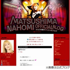 オセロ松嶋が第2子を妊娠、11週で出血があり「大変な状況に！」。