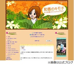 結婚祝福の声に井上和香が涙「じーん、としました。泣きました」。