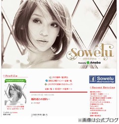 Soweluが婚約者との破局告白、年末に別れ「正直すごく辛い日々」。