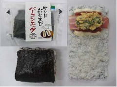 ファミマがにぎらないおむすび、具材たっぷりの「サンドおむすび」。