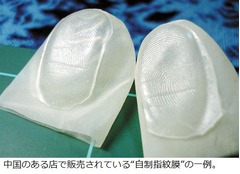 中国で出回る「自家製の指紋」、認証をすり抜けるとの触れ込みで販売。