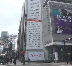 銀座に16.7mの巨大津波の高さを知る広告