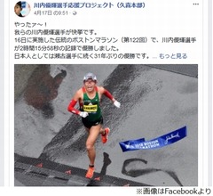 【世界の声】&ldquo;公務員ランナー&rdquo;の意外性に称賛