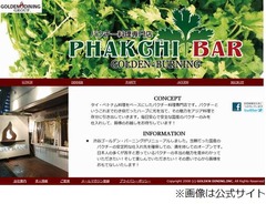 道玄坂にパクチー料理専門店、個性的なメニュー多数の「PHAKCHI BAR」。