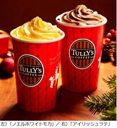 Xmas伝統菓子がモチーフのモカ、タリーズが「ノエルホワイトモカ」など。