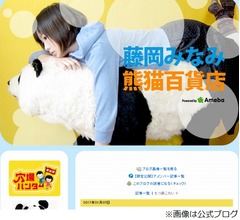 藤岡みなみが結婚を発表