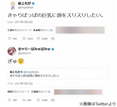 最上もが「きゃりぱっぱの巨乳に頭スリスリしたい」