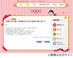 「ちびまる子ちゃん」お姉ちゃん役の声優・水谷優子さんが51歳で死去。