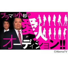 ブラマヨ小杉、生放送で愛人オーディション